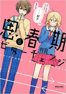 ターチェンジ　第01-06巻-Shishunki-Bitter-Change-vol-01-06.jpg